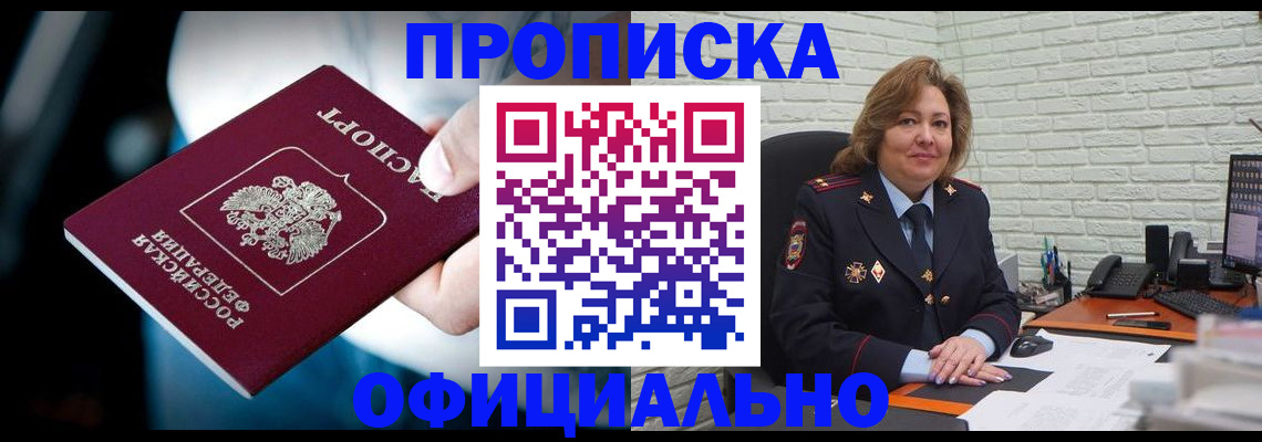 временная регистрация гарантия в Чите