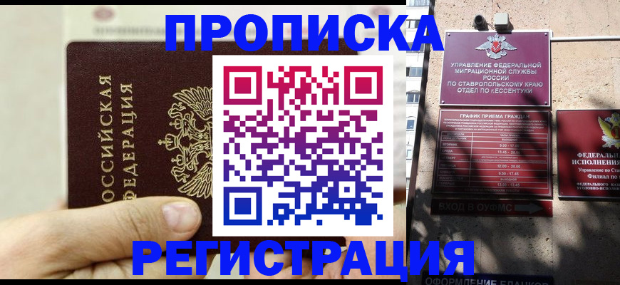 временная регистрация гарантия в Чите