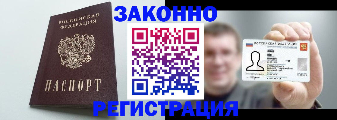временная регистрация законно в Чите