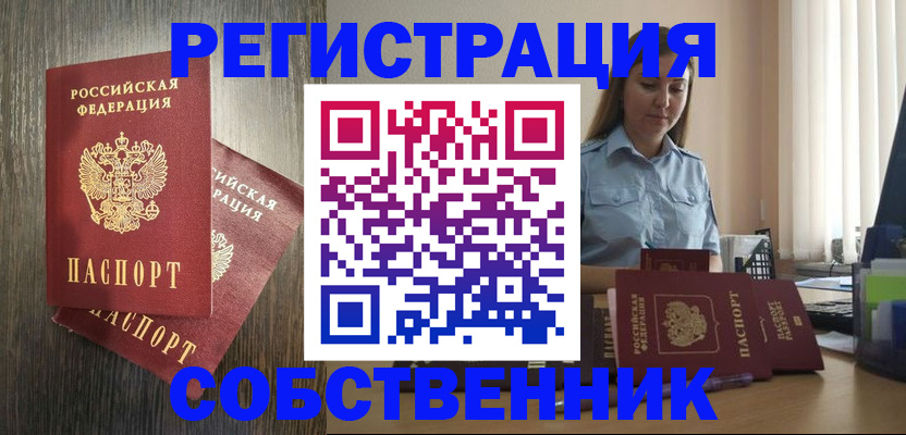 прописка для школы в Чите