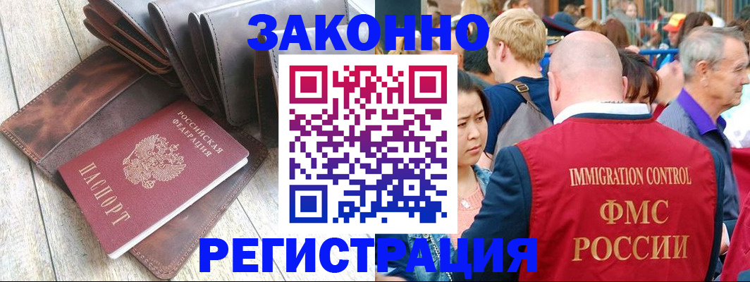 временная регистрация в квартире в Чите