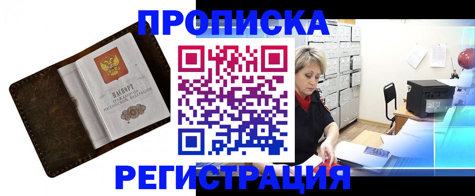 временная регистрация адрес в Чите