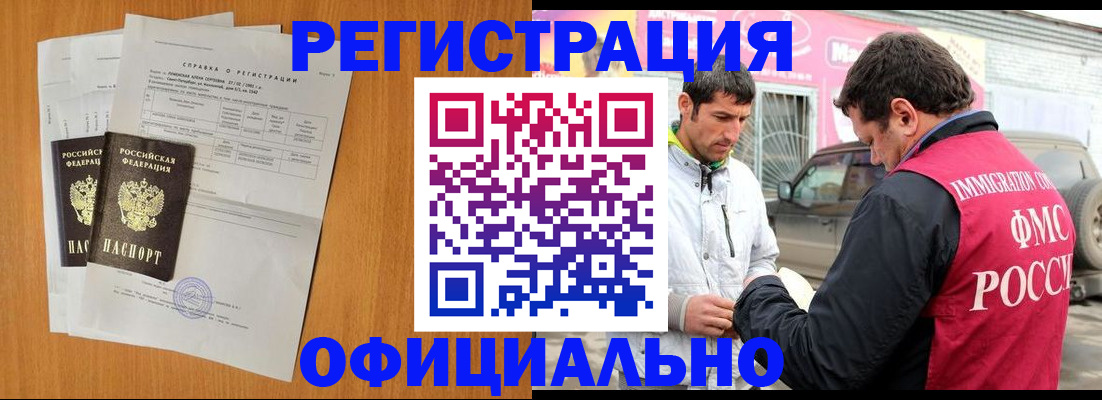 временная регистрация купить в Чите