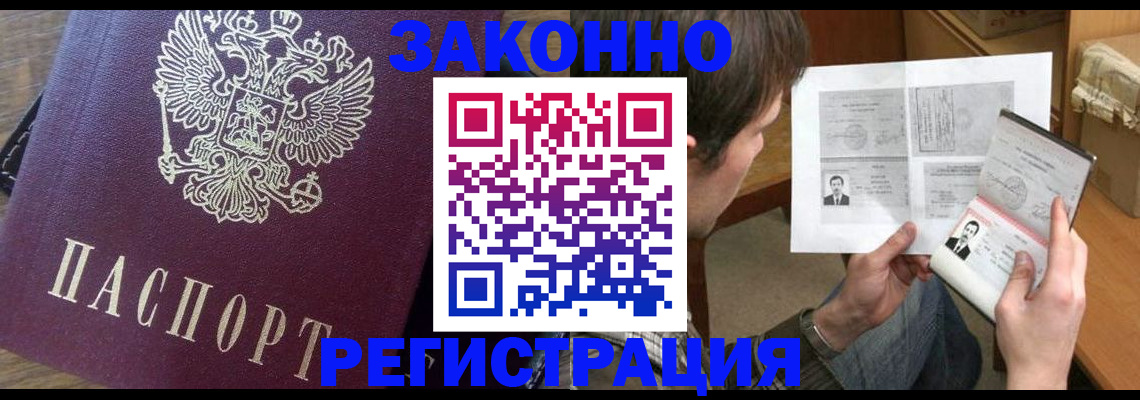 временная регистрация 2025 в Чите