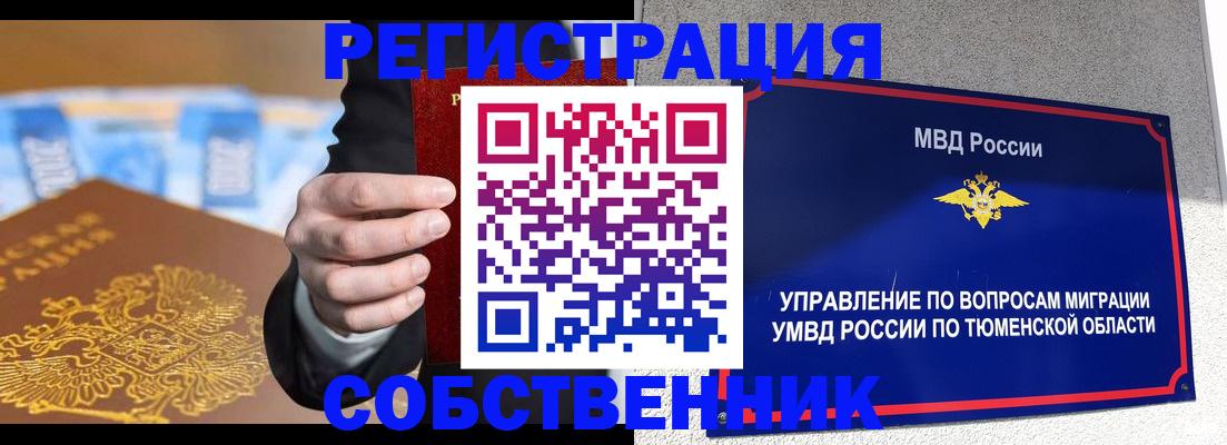 прописка для кредита в Чите